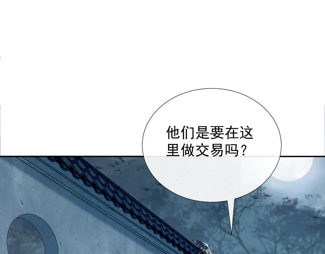 第57话 他吃错药了？ 第5页