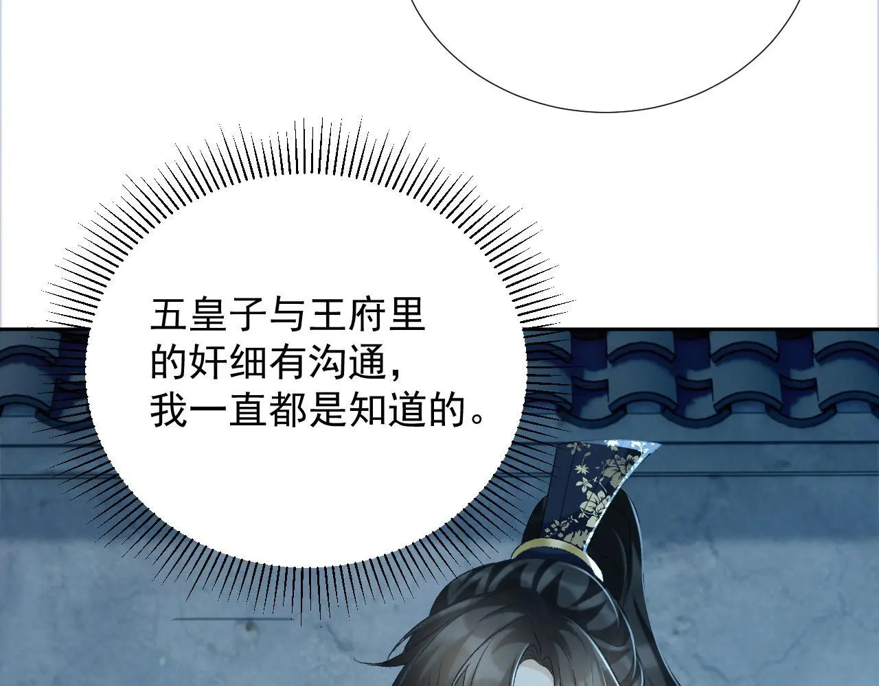 第57话 他吃错药了？ 第7页