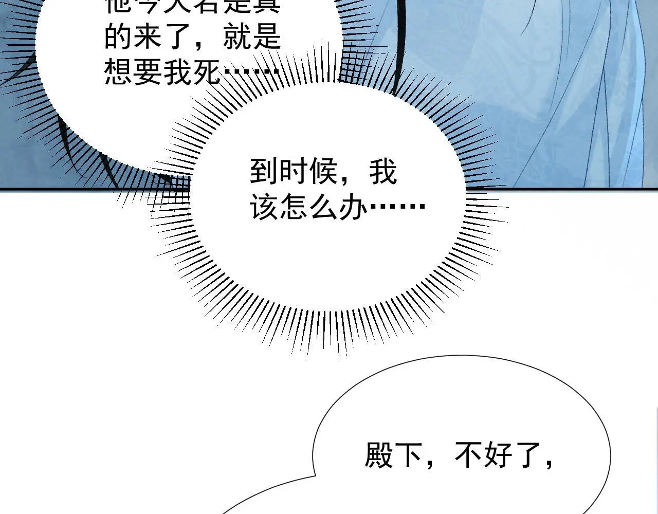 第57话 他吃错药了？ 第20页