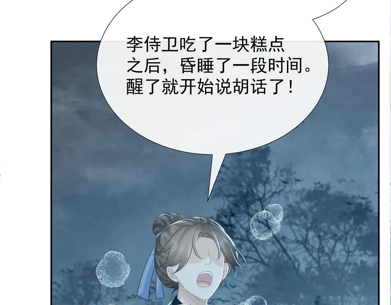 第57话 他吃错药了？ 第21页