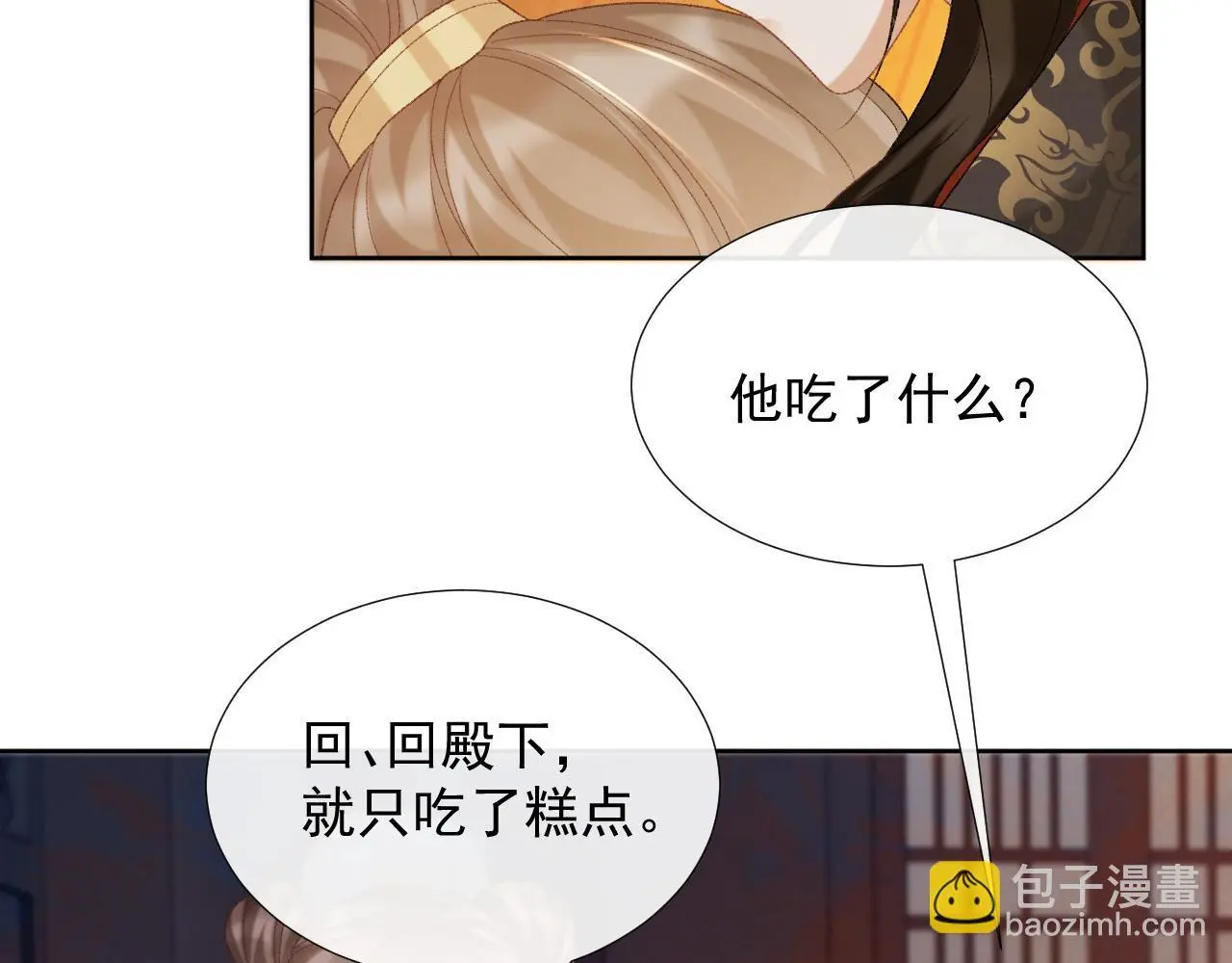第57话 他吃错药了？ 第41页