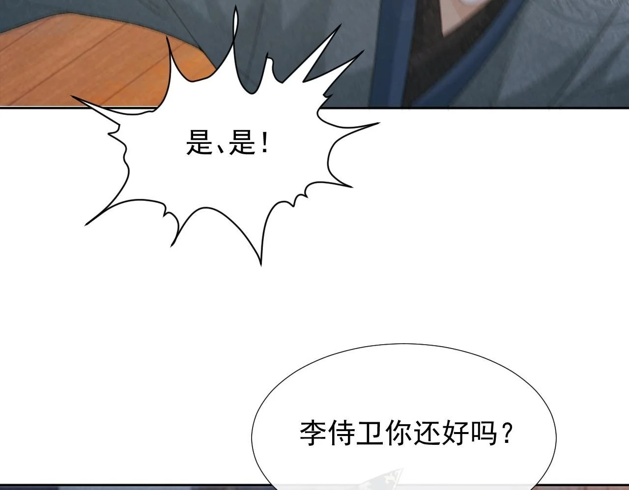 第57话 他吃错药了？ 第53页