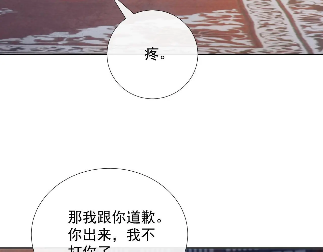 第57话 他吃错药了？ 第70页