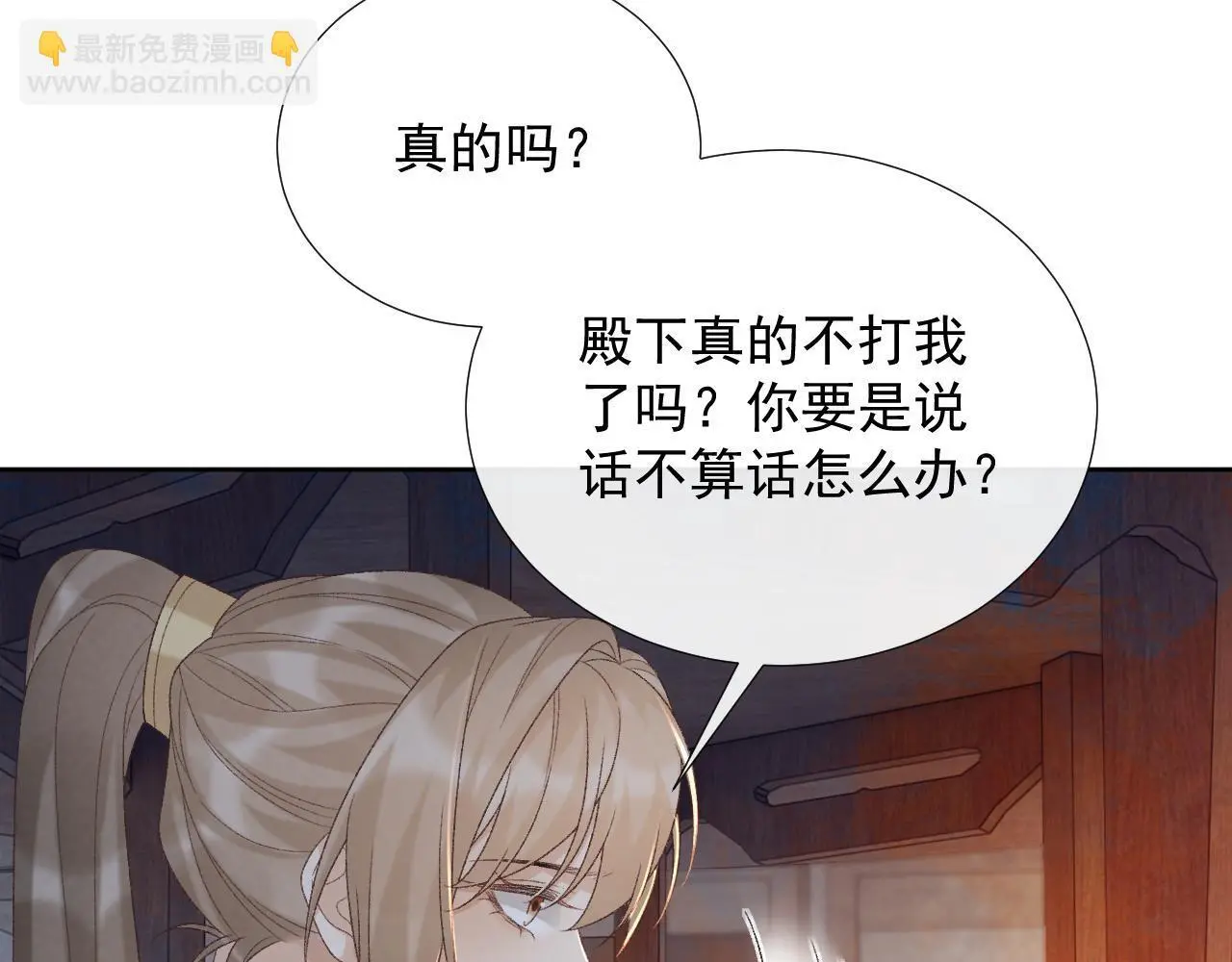 第57话 他吃错药了？ 第73页