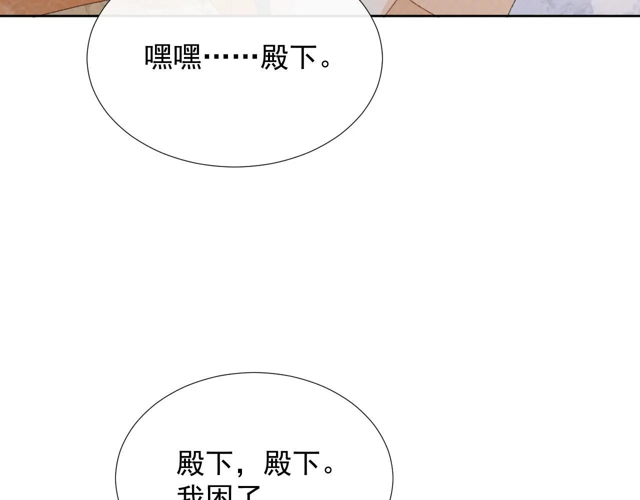 第57话 他吃错药了？ 第88页