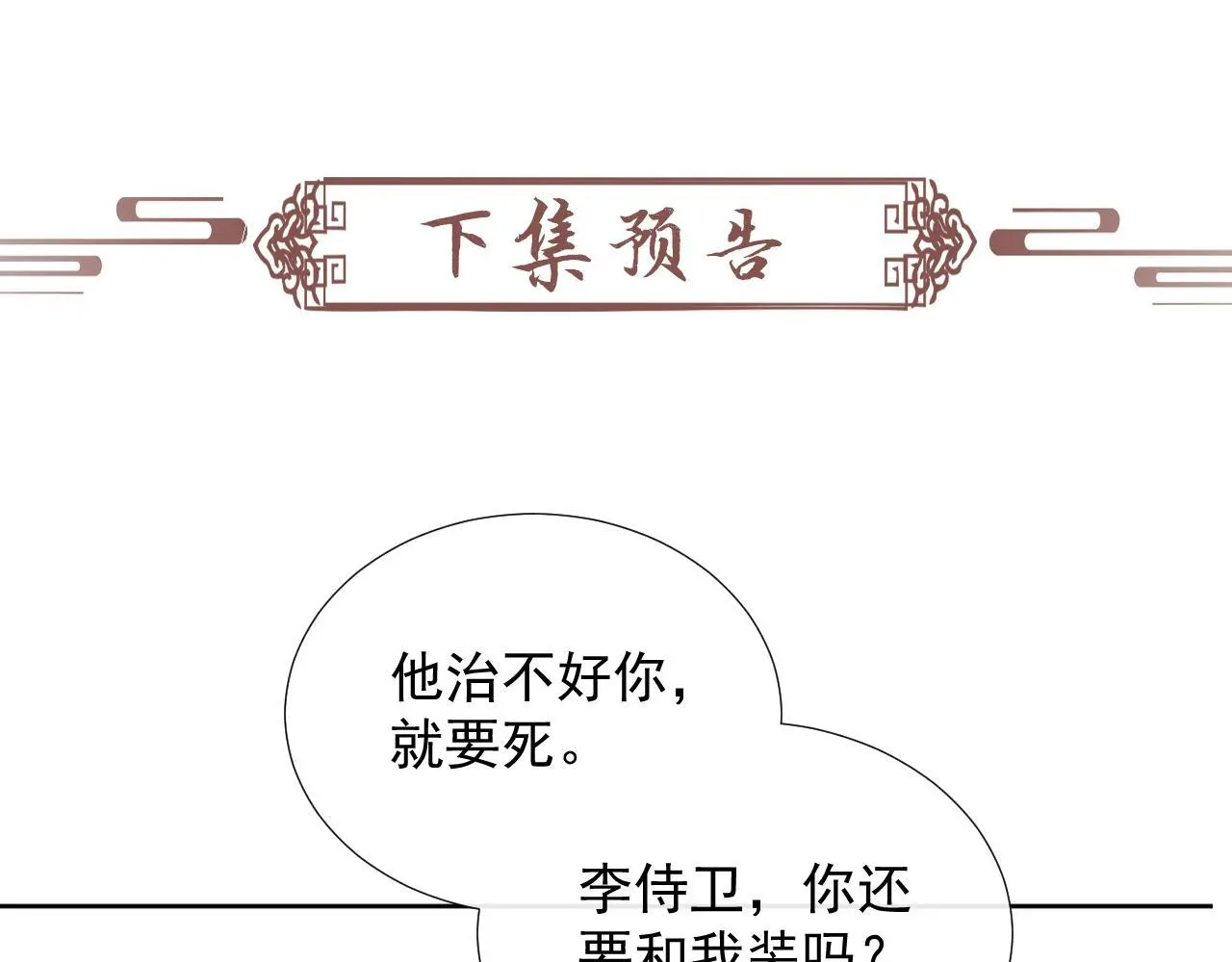 第57话 他吃错药了？ 第104页