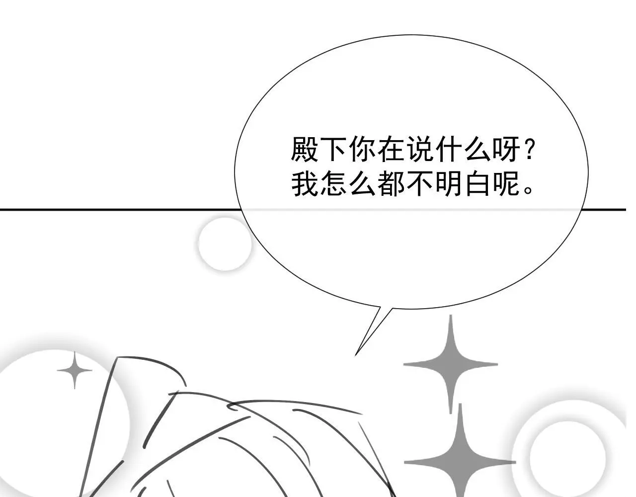 第57话 他吃错药了？ 第107页
