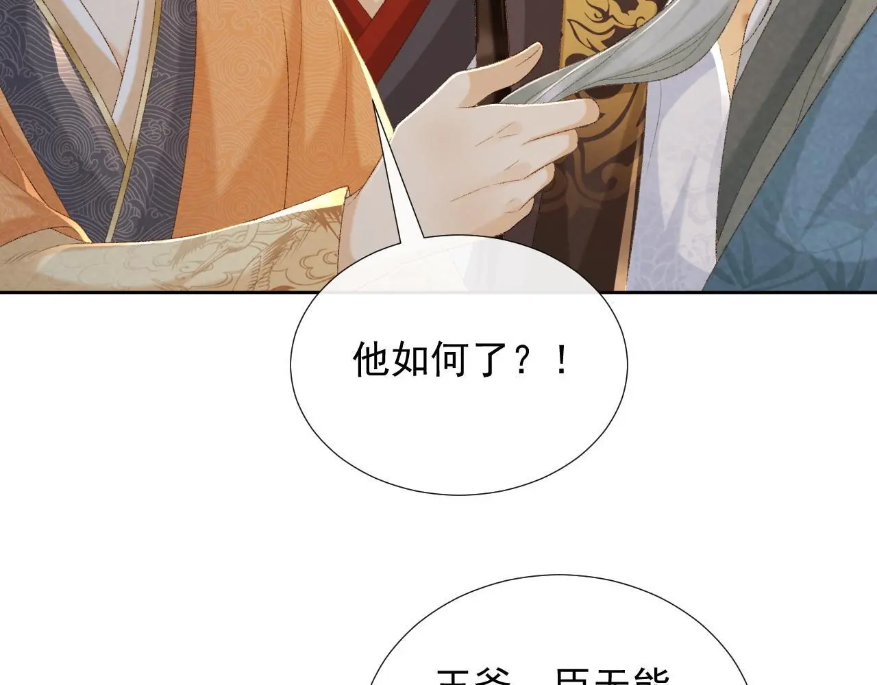 第58话 真傻假傻 第9页