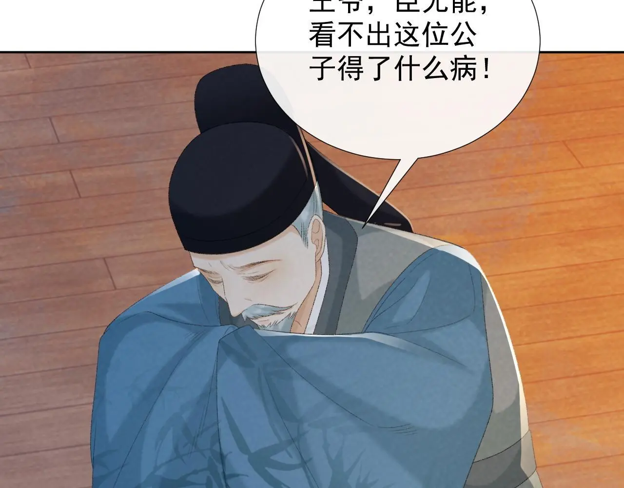 第58话 真傻假傻 第10页