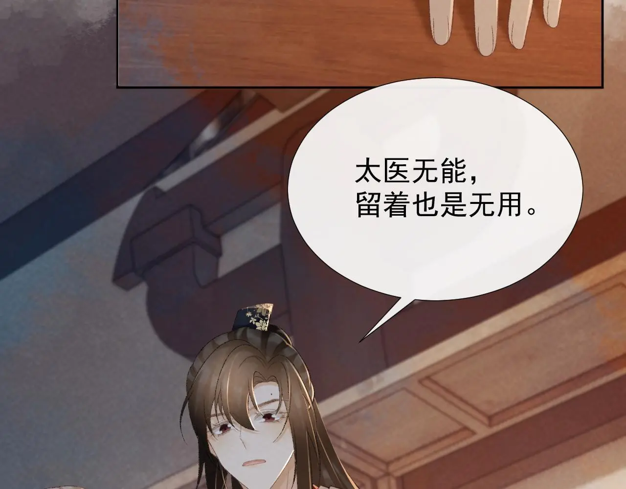 第58话 真傻假傻 第17页