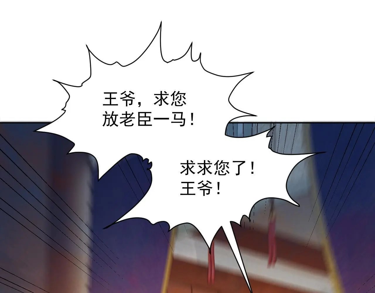 第58话 真傻假傻 第20页
