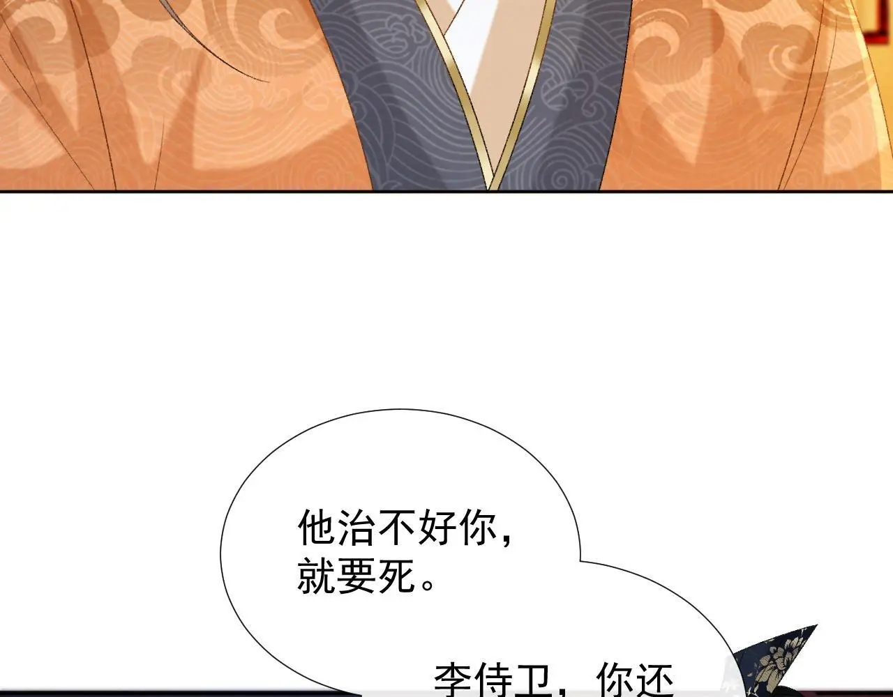第58话 真傻假傻 第30页