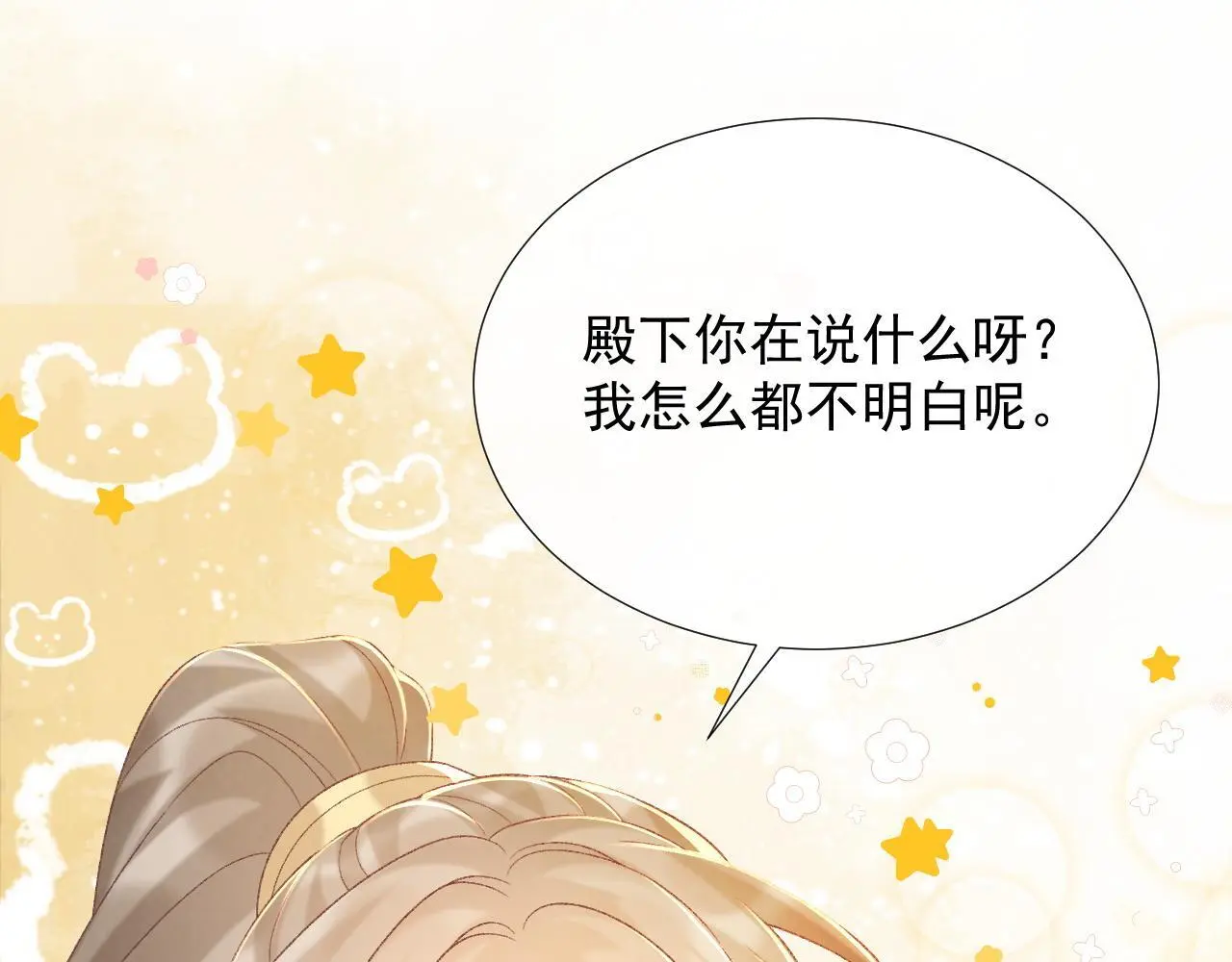 第58话 真傻假傻 第33页
