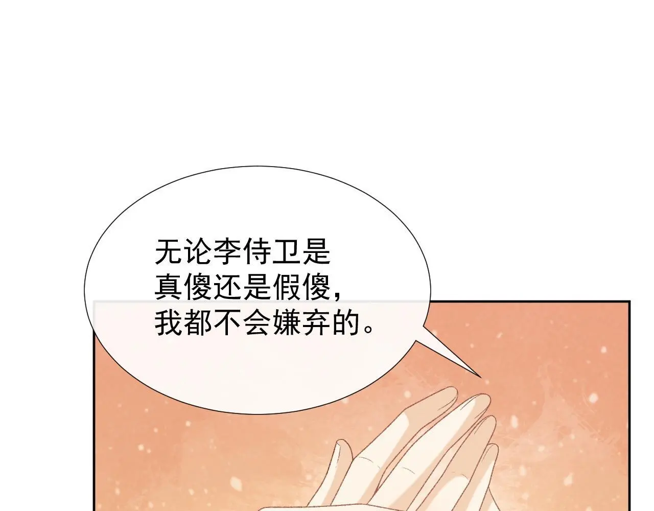 第58话 真傻假傻 第67页