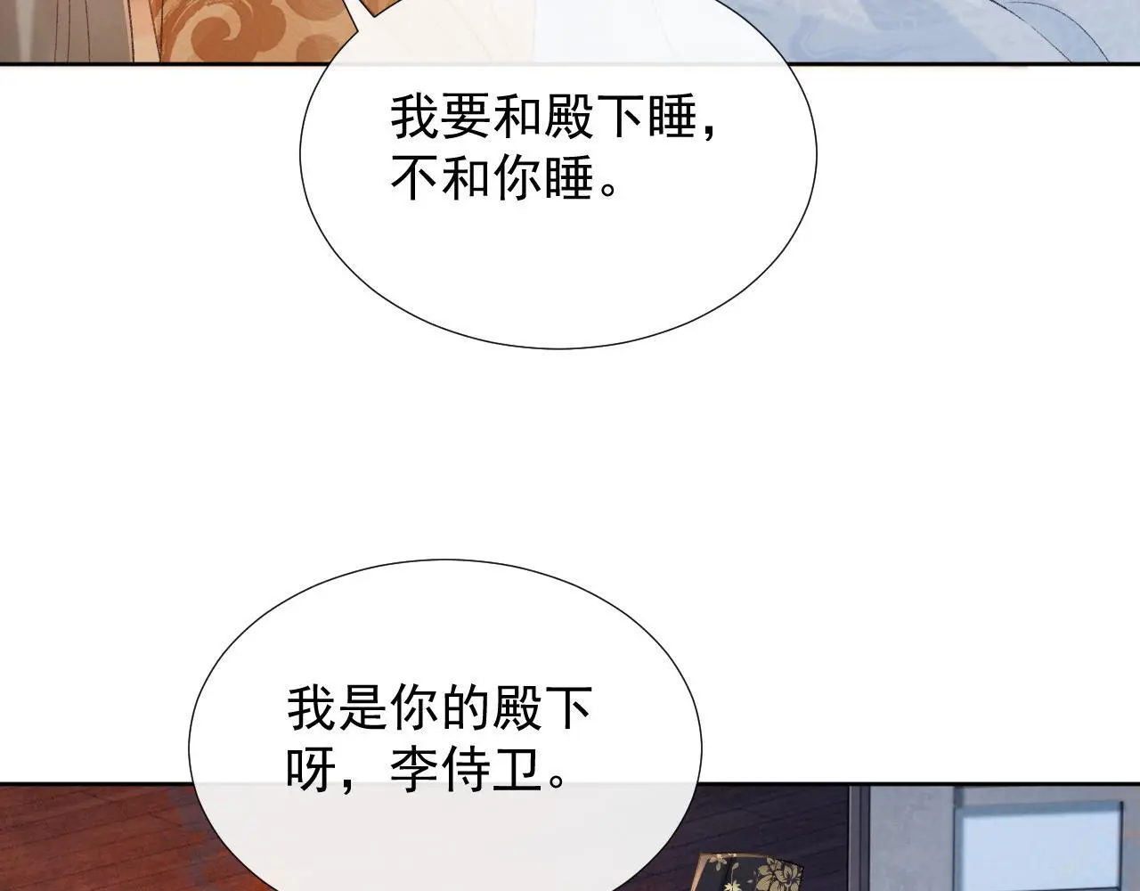 第58话 真傻假傻 第71页