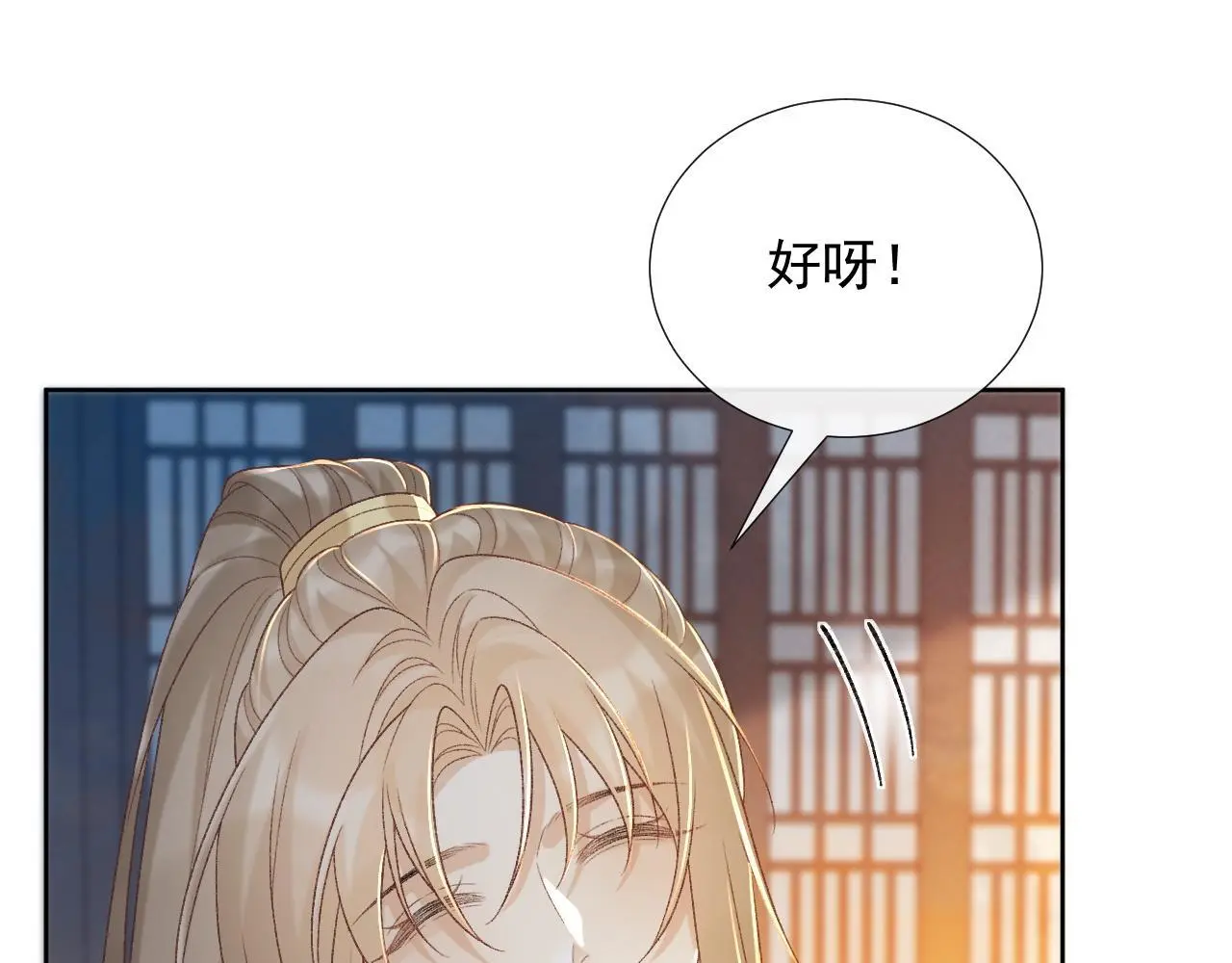 第58话 我的月亮 第5页