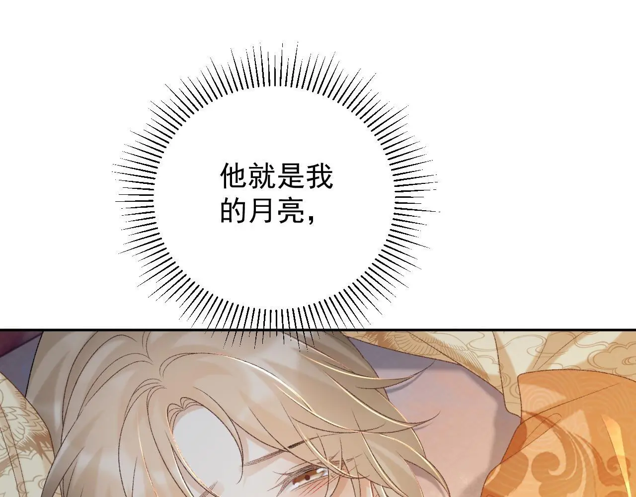 第58话 我的月亮 第18页