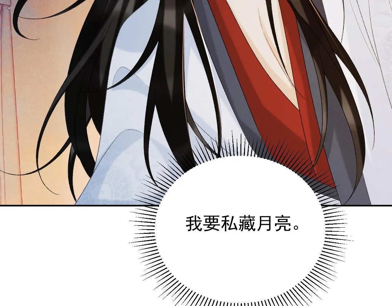 第58话 我的月亮 第21页