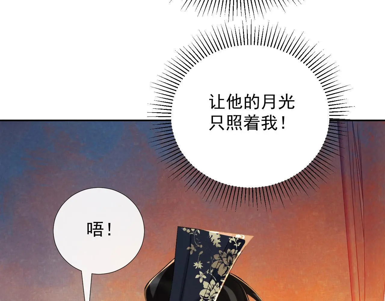 第58话 我的月亮 第22页