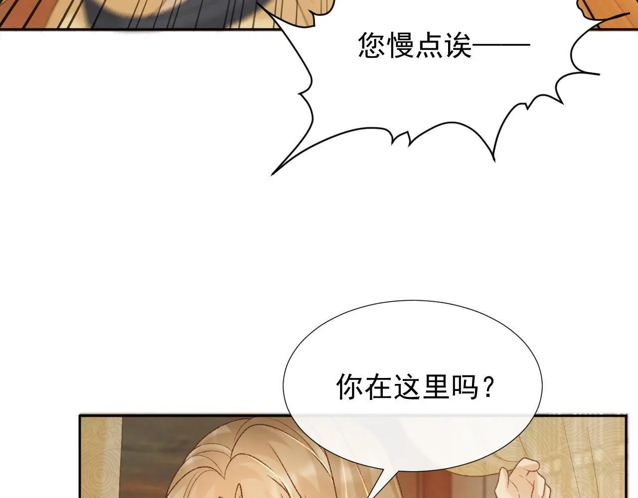 第58话 我的月亮 第46页