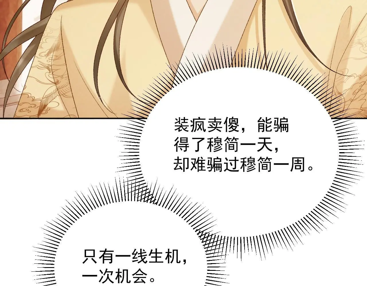 第58话 我的月亮 第66页
