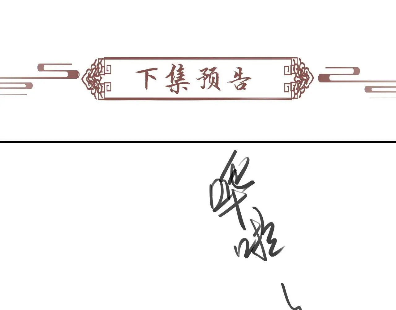 第58话 我的月亮 第98页