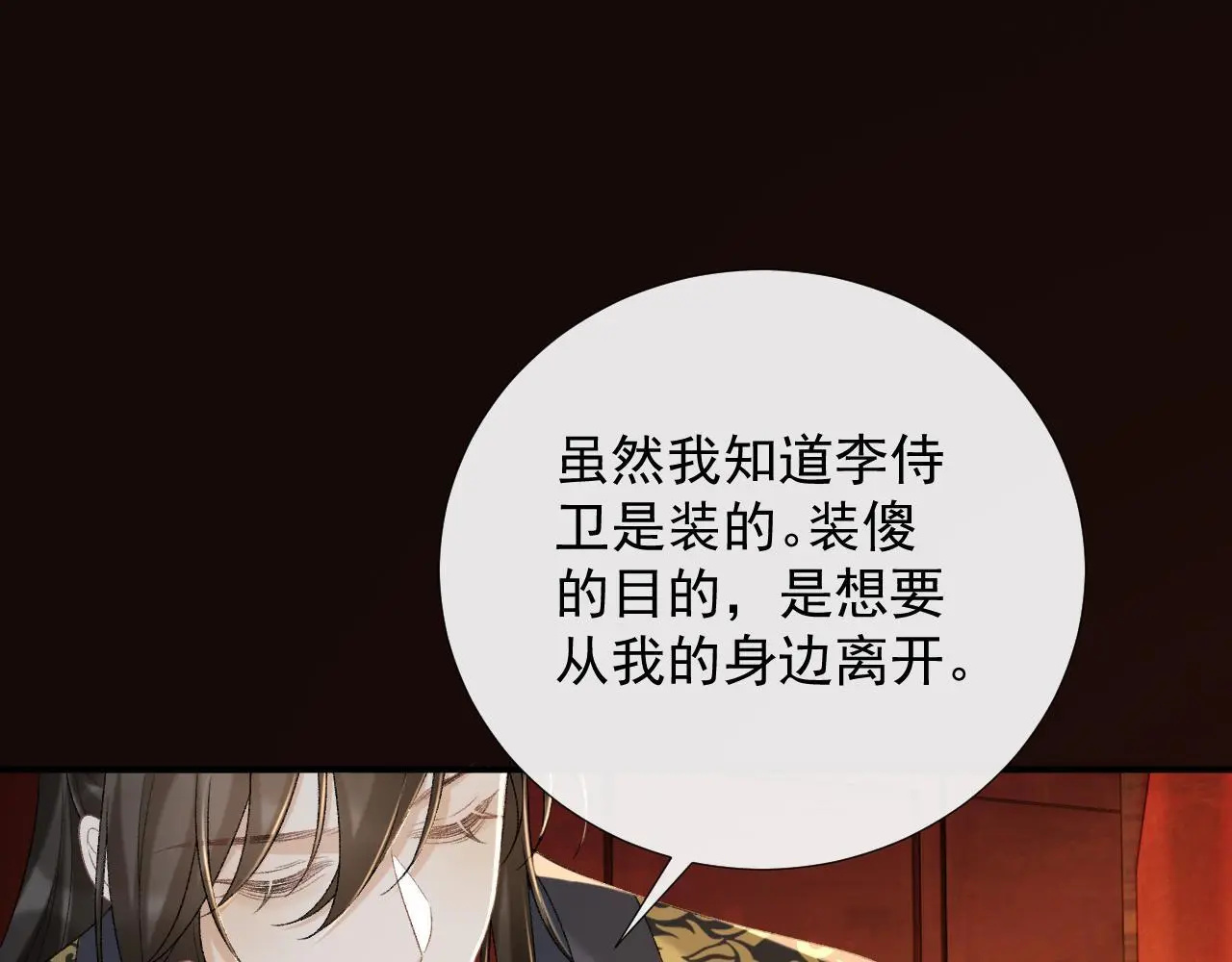 第60话 捆绑 第5页