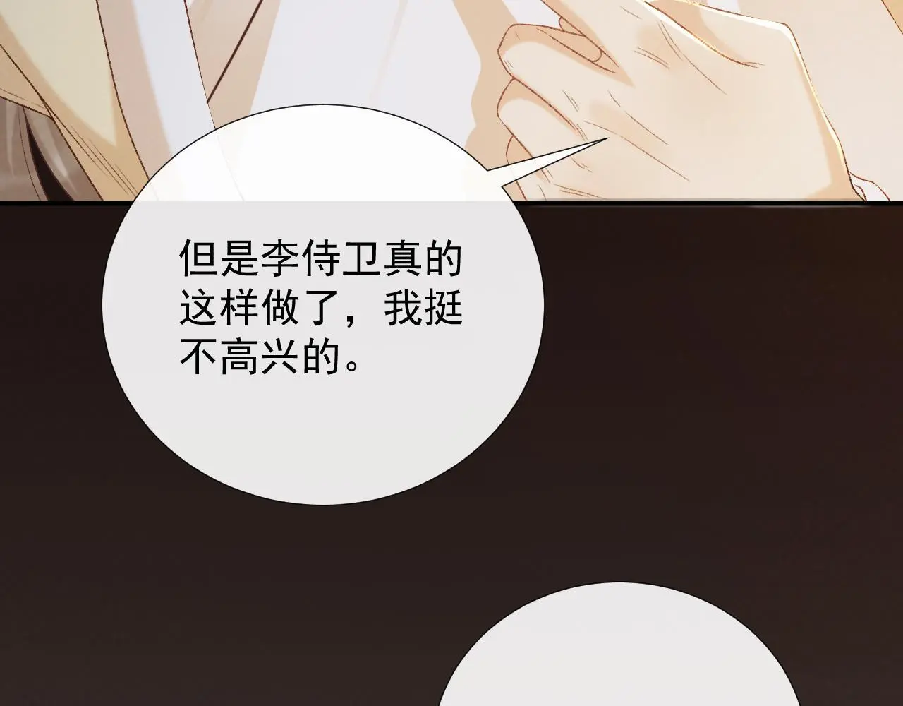 第60话 捆绑 第8页