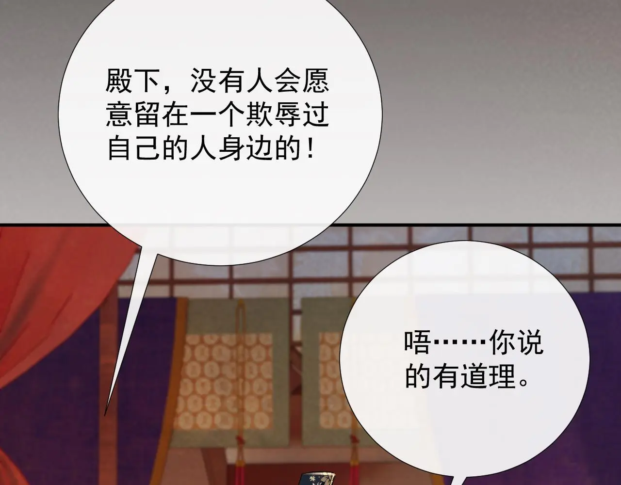 第60话 捆绑 第11页