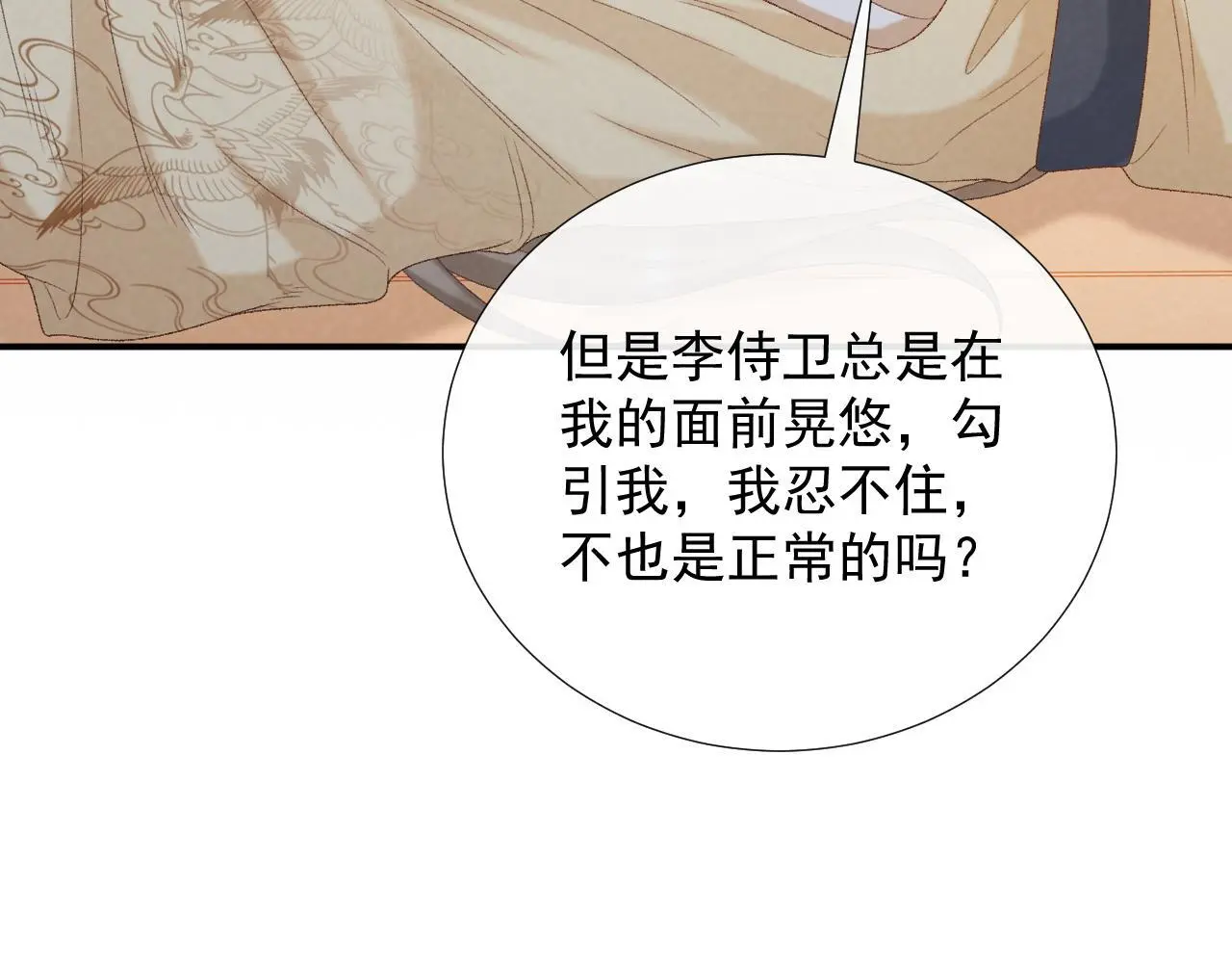 第60话 捆绑 第13页