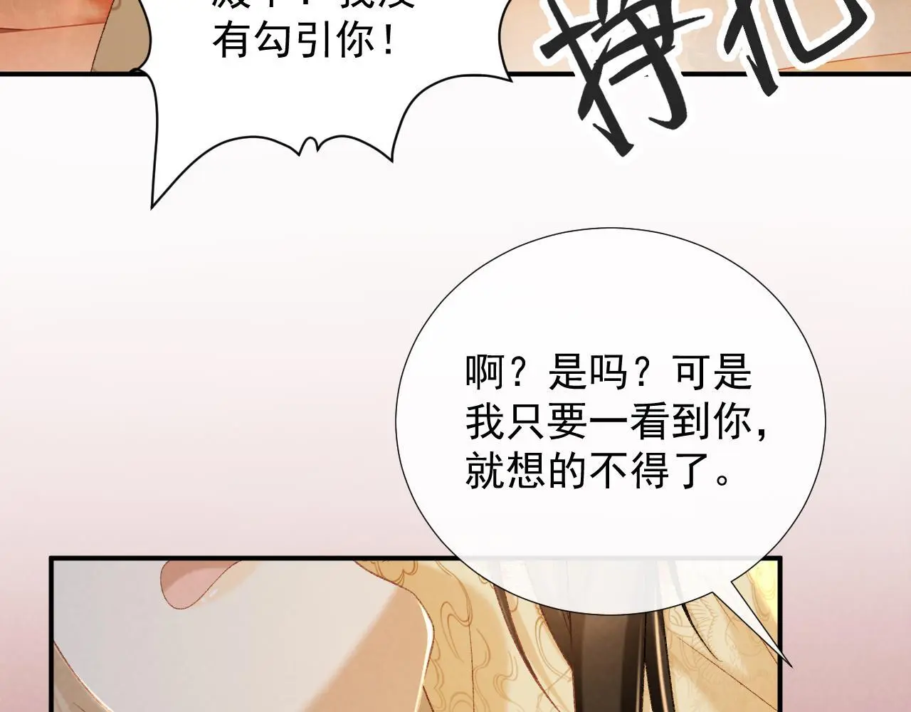 第60话 捆绑 第15页