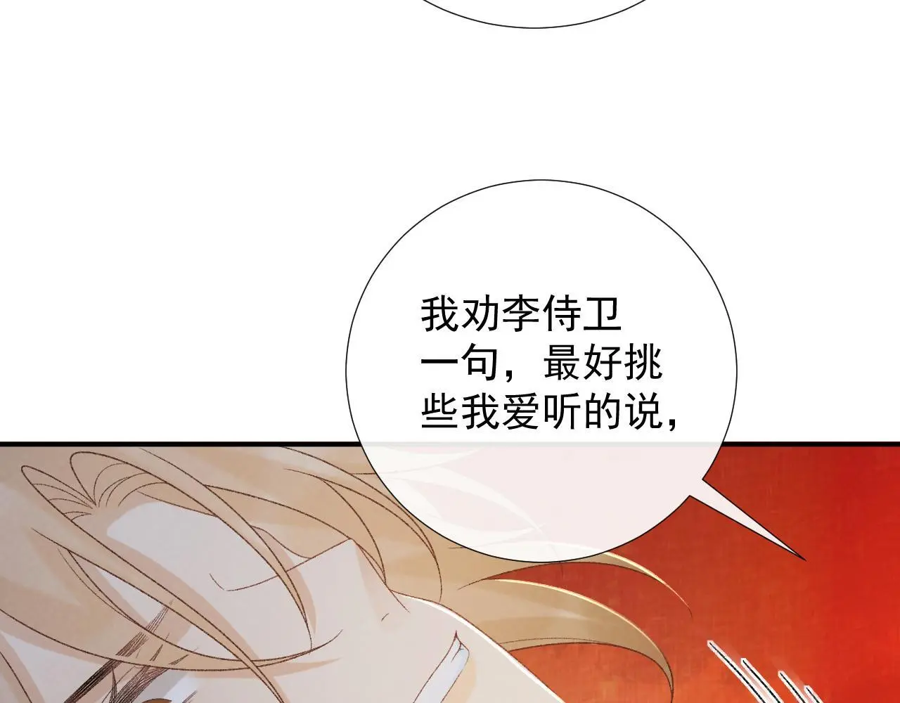 第60话 捆绑 第31页