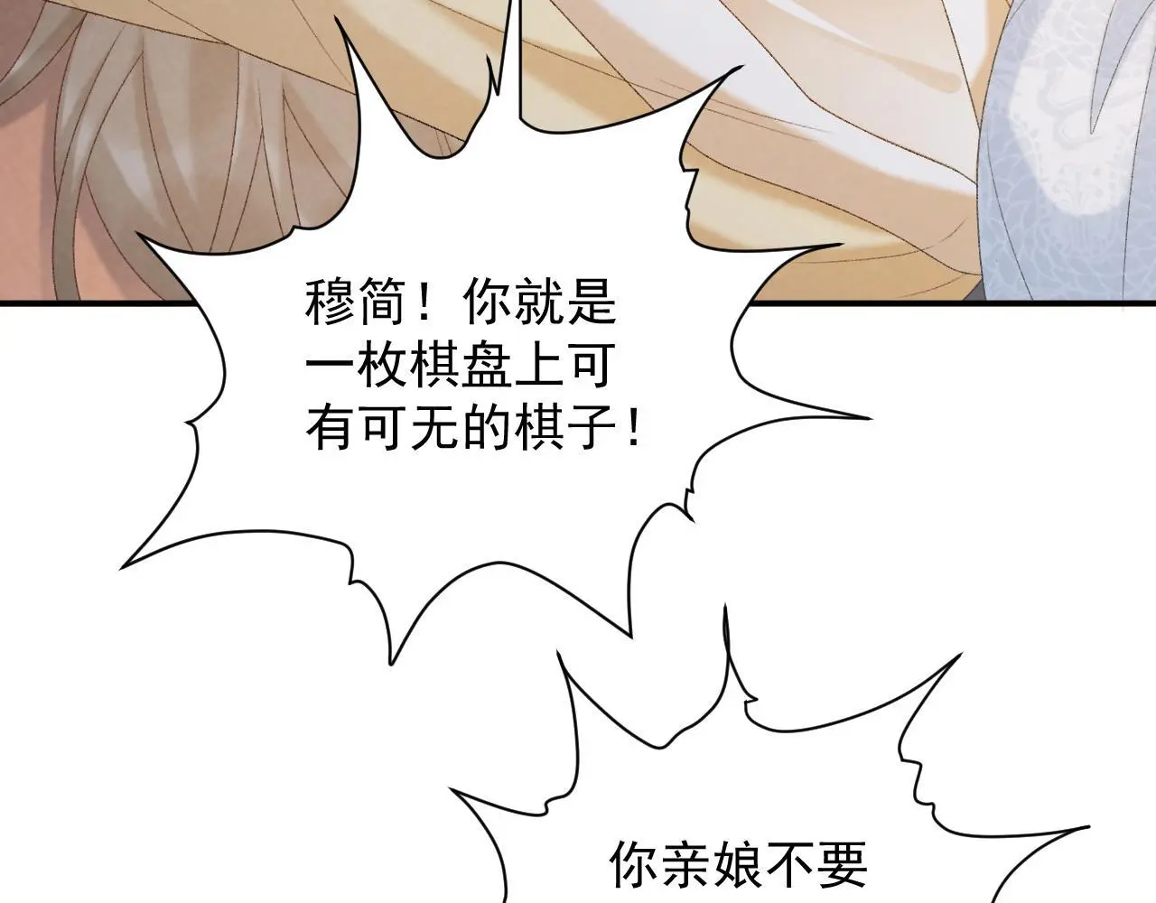 第60话 捆绑 第37页