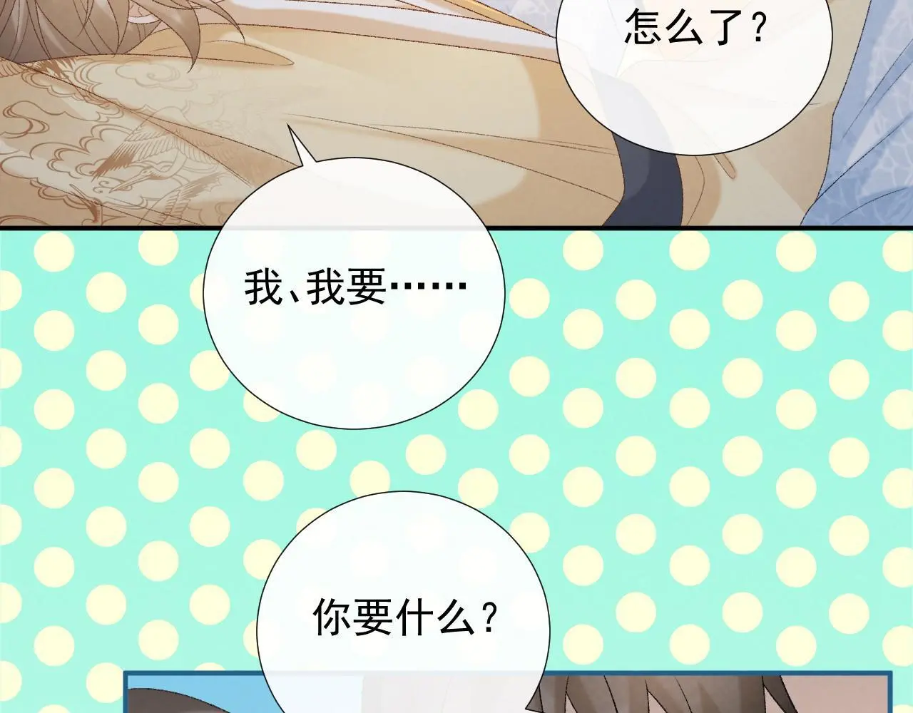 第60话 捆绑 第46页