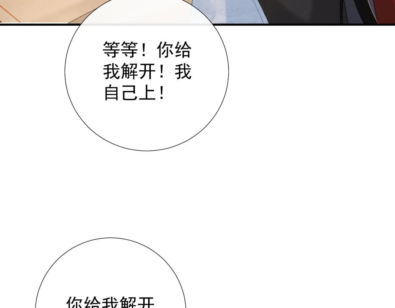 第60话 捆绑 第53页