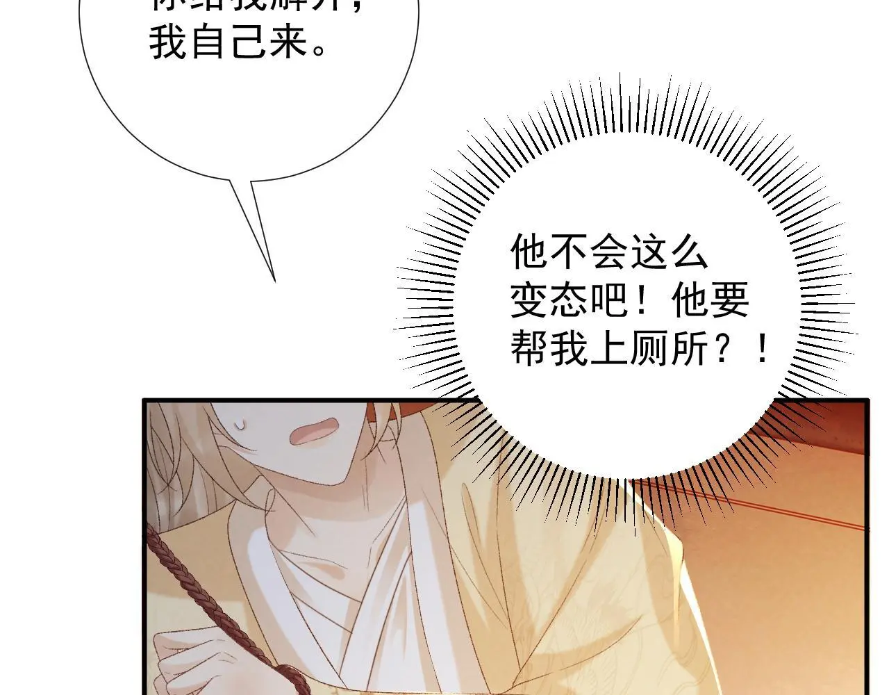 第60话 捆绑 第54页