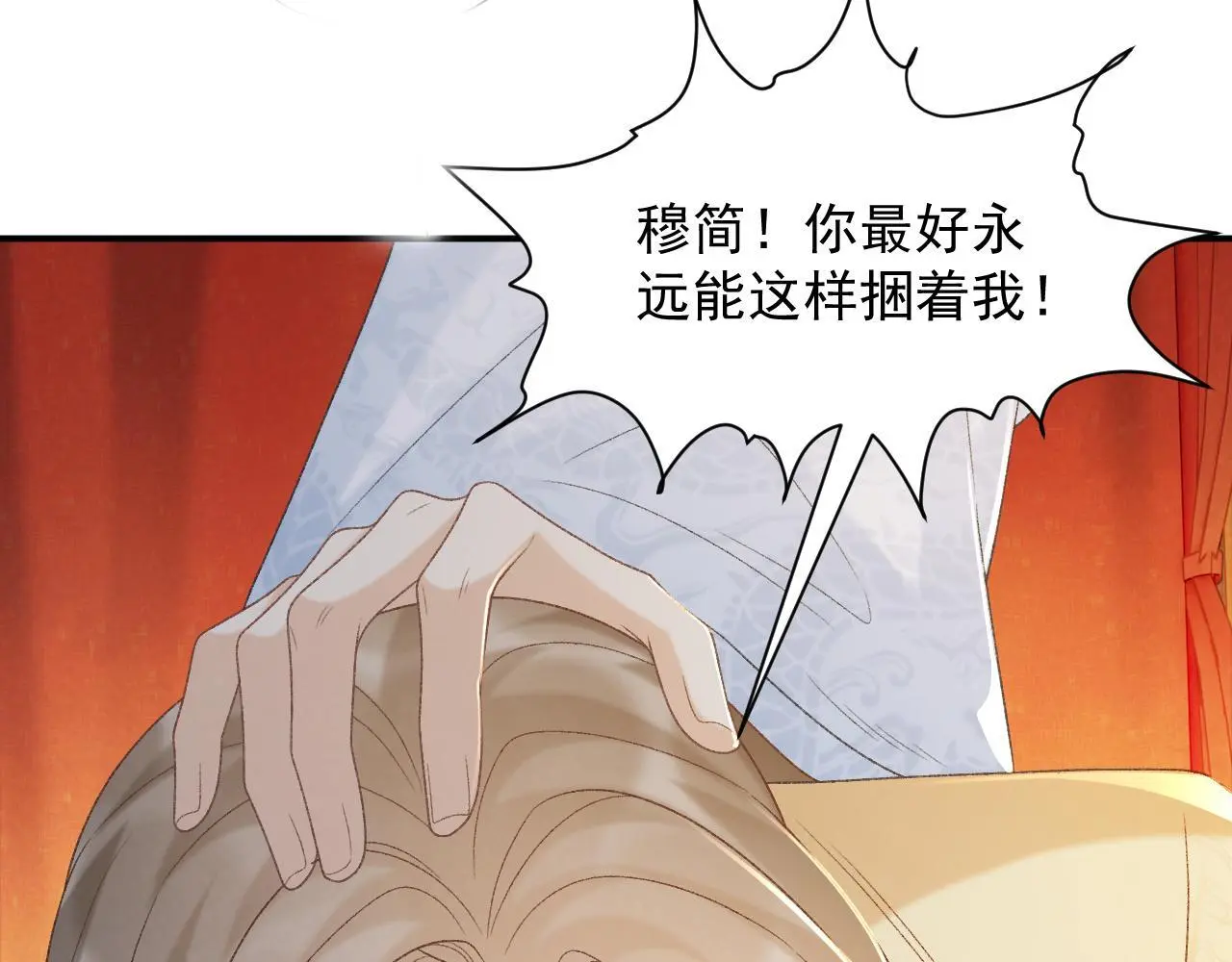 第60话 捆绑 第75页