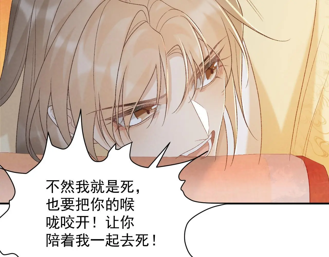 第60话 捆绑 第76页
