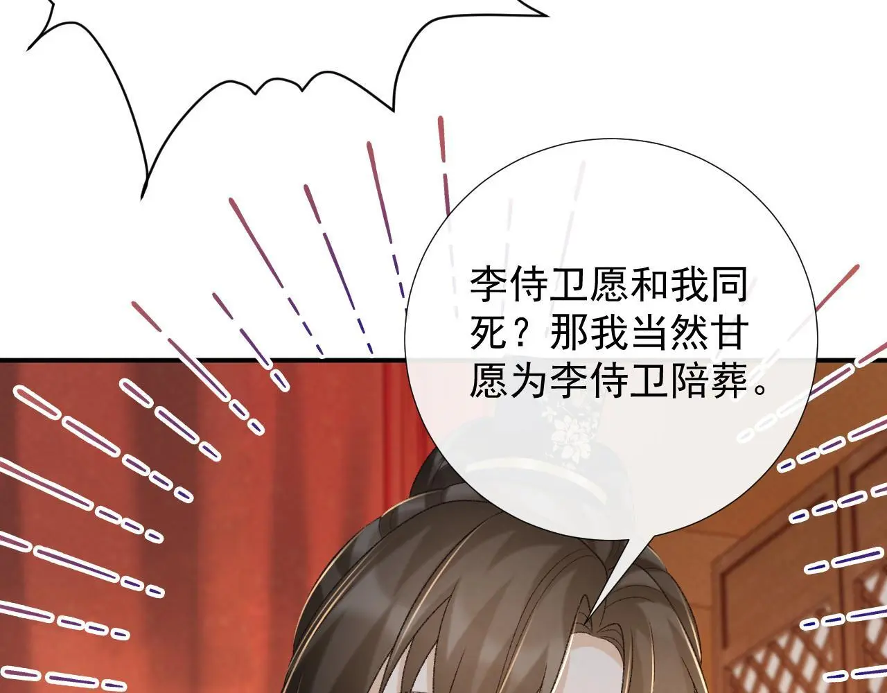 第60话 捆绑 第77页
