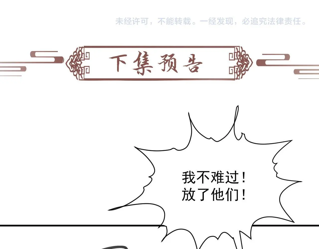 第60话 捆绑 第82页