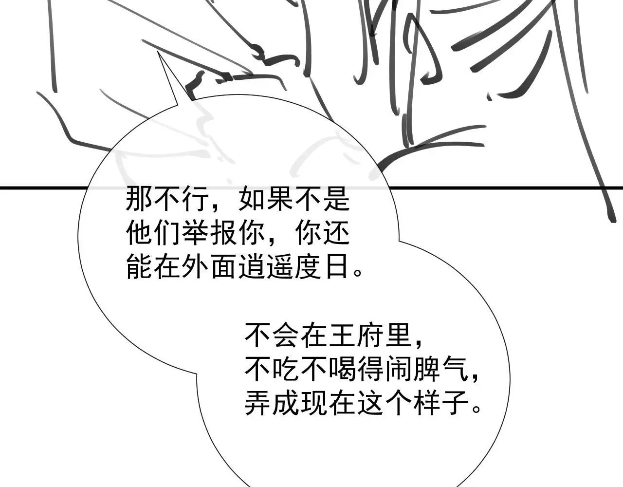 第60话 捆绑 第84页