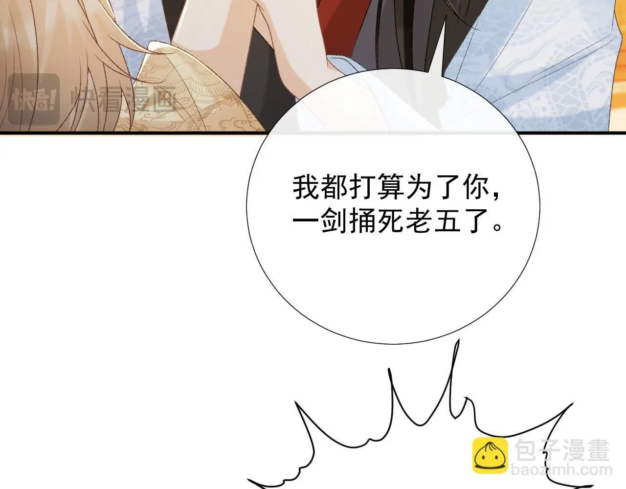 第61话 求饶 第7页