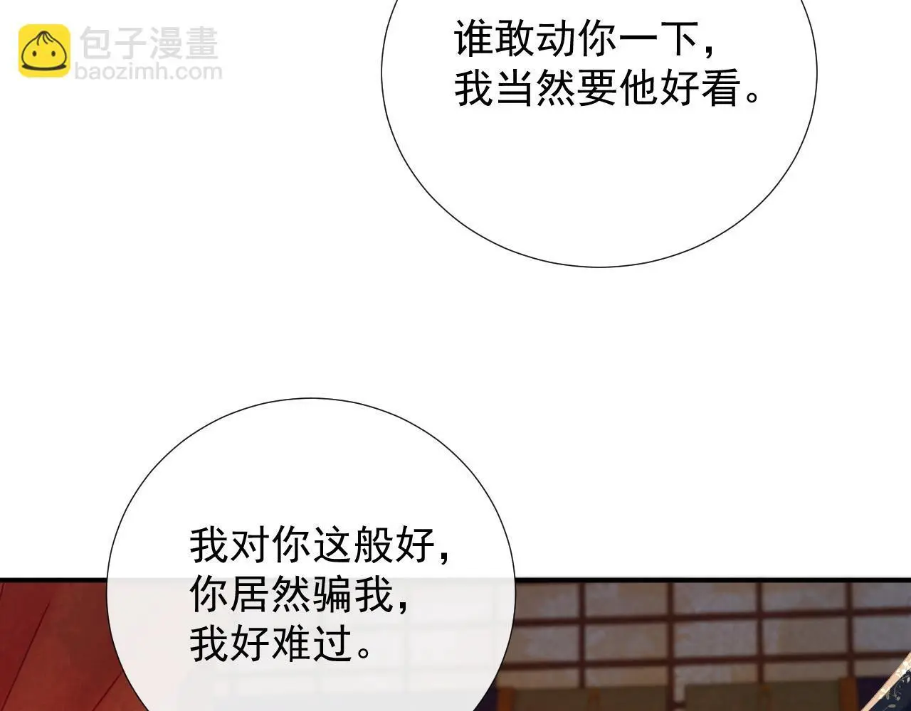 第61话 求饶 第11页