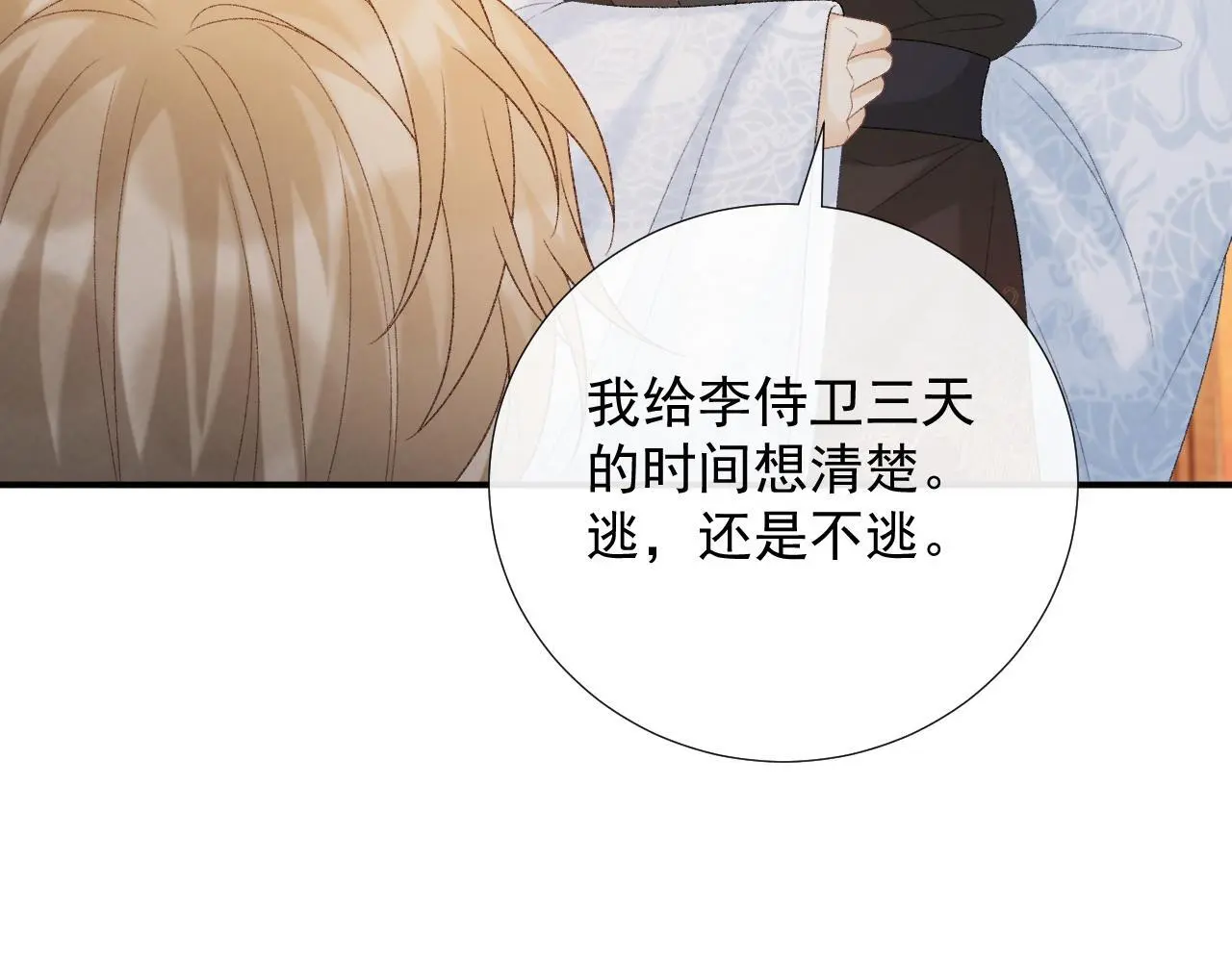 第61话 求饶 第17页