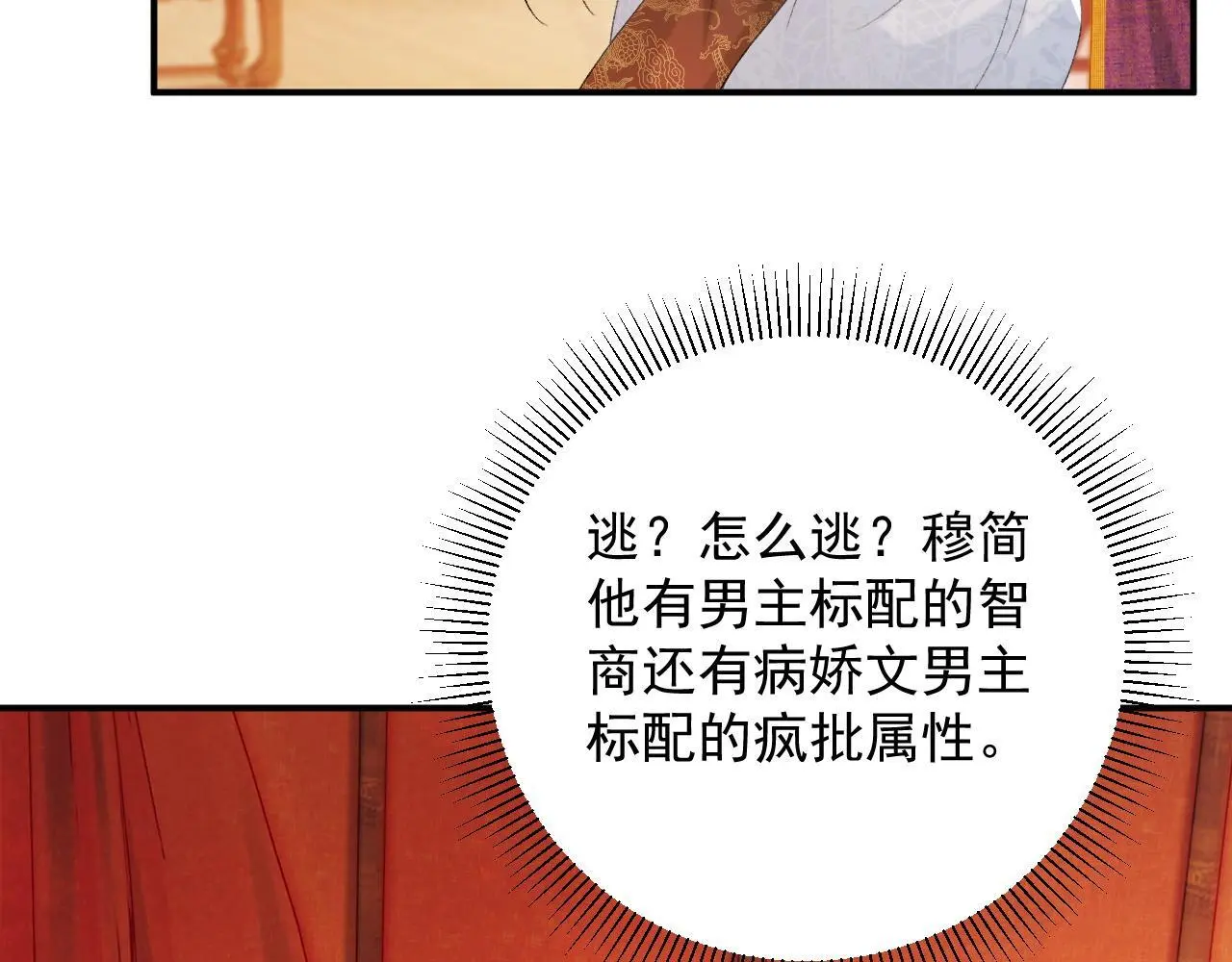 第61话 求饶 第19页