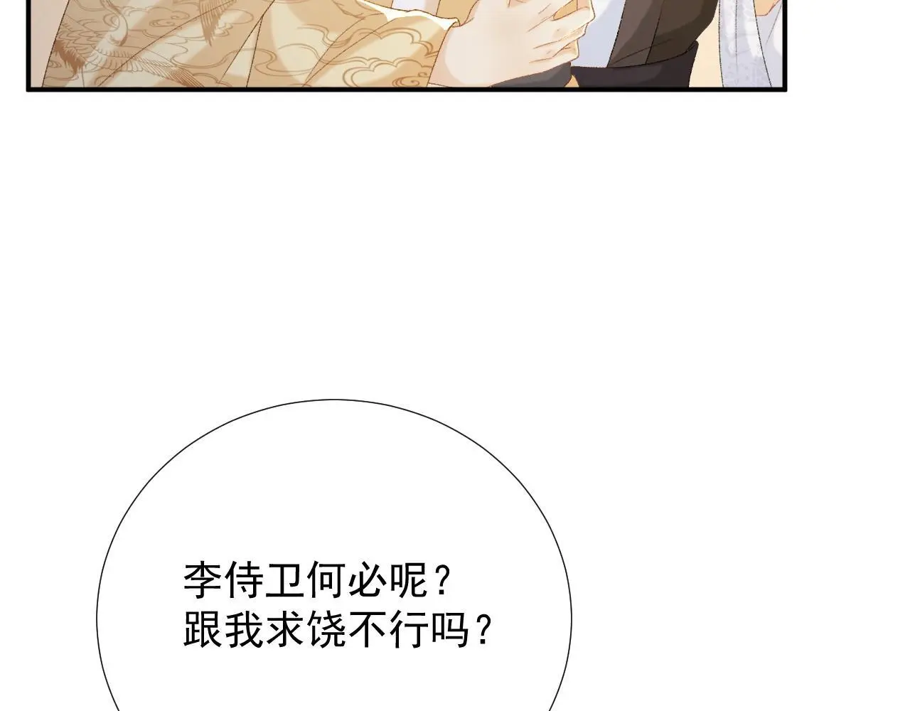 第61话 求饶 第29页