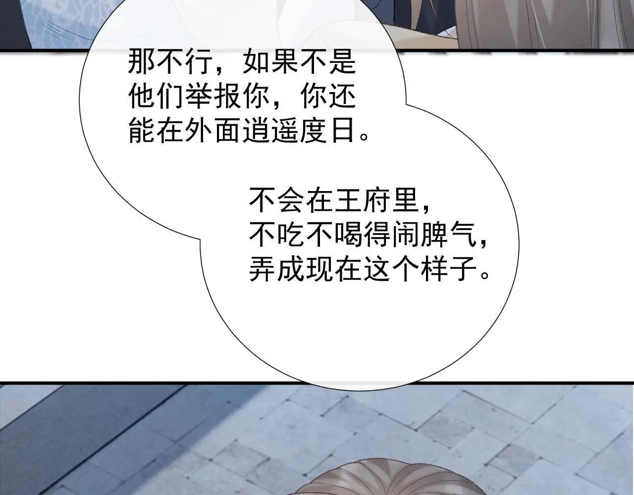 第61话 求饶 第67页