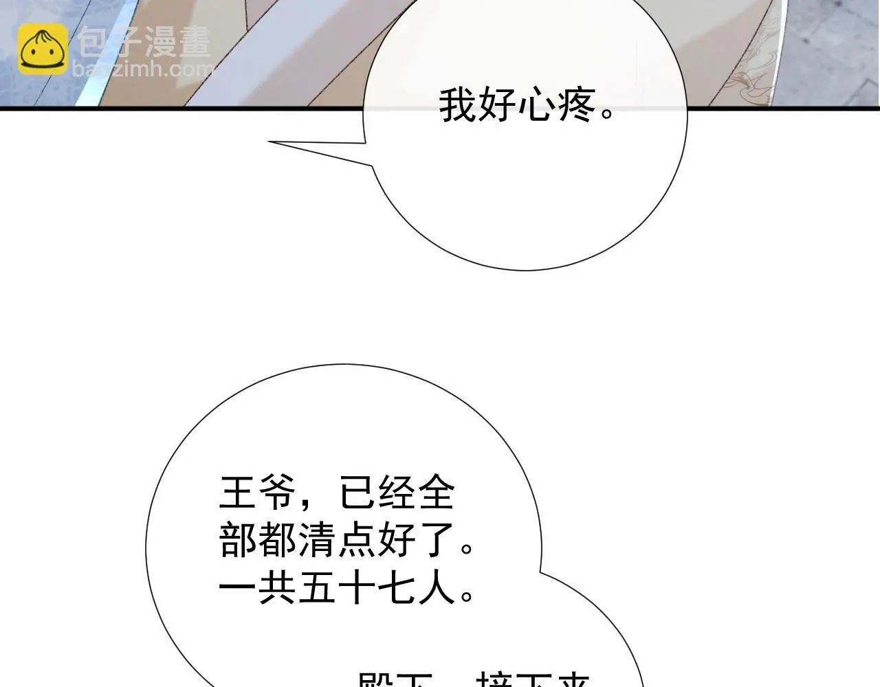第61话 求饶 第69页
