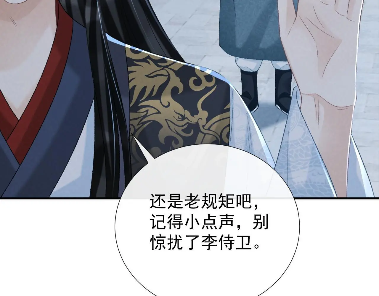 第61话 求饶 第71页