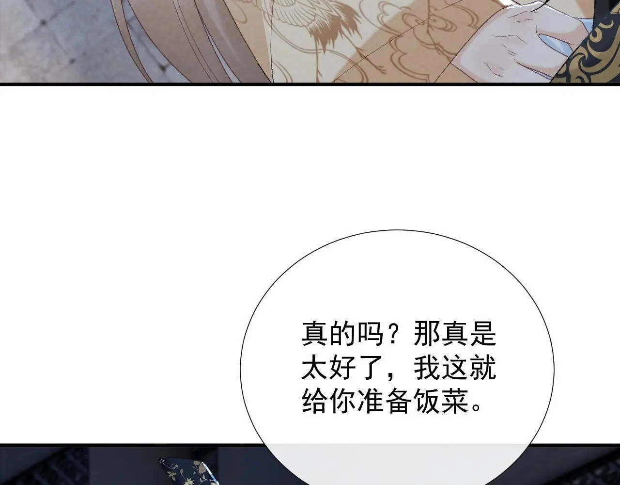 第61话 求饶 第75页